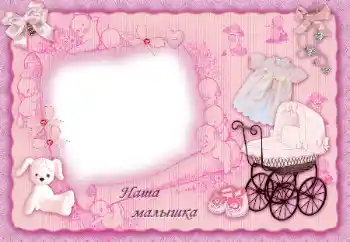 Hiệu ứng ảnh từ danh mục Năm đầu tiên № 205515. Chữ trên khung: Наша доченька Hiệu ứng ảnh từ danh mục Năm đầu tiên № 205515. Chữ trên khung: Наша доченька