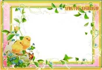 Hiệu ứng ảnh từ danh mục Thiệp Lễ Phục Sinh № 203295. Chữ trên khung: Chúa đã Phục Sinh! Hiệu ứng ảnh từ danh mục Thiệp Lễ Phục Sinh № 203295. Chữ trên khung: Chúa đã Phục Sinh!